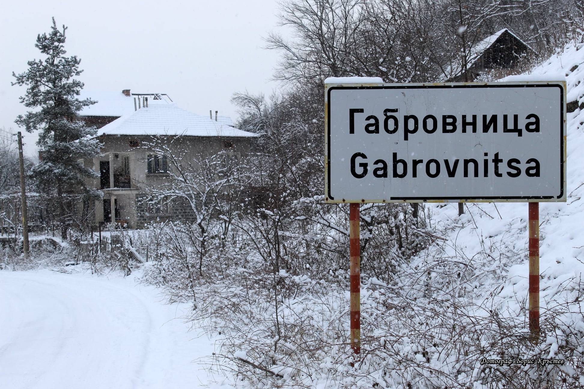 Село Габровница